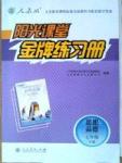 金牌練習(xí)冊(cè)七年級(jí)下政治人民教育出版社