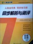 2015人教金學典同步解析與測評八年級下冊思想品德人教版