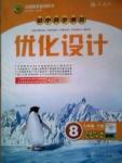 2015年初中同步測控優(yōu)化設計八年級思想品德下冊人教版