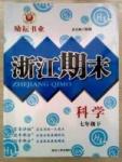 励耘书业浙江期末七年级下其他延边人民出版社