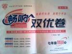 暢響雙優(yōu)卷七年級(jí)下政治天津科學(xué)技術(shù)出版社