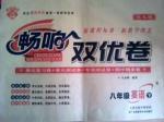 暢響雙優(yōu)卷八年級下英語天津科學(xué)技術(shù)出版社