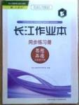 2015長江作業(yè)本同步練習冊七年級下政治湖北教育出版社