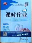 課時作業(yè) 蘇教版七年級下英語黃河出版?zhèn)髅郊瘓F