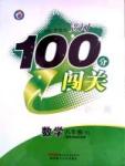 2015年黃岡100分闖關一課一測八年級數(shù)學下冊蘇科版