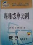 金階梯課課練單元側八年級下數學吉林大學出版社