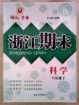 勵(lì)耘書(shū)業(yè)浙江期末八年級(jí)下其他延邊人民出版社