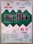 勵(lì)耘書業(yè)浙江期末八年級(jí)下其他延邊人民出版社