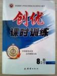 創優課時訓練八年級下數學團結出版社