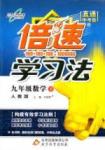 倍速学习法 直通中考版九年级下数学北京教育出版社