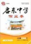 2015年啟東中學作業(yè)本八年級英語下冊人教版