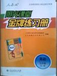 金牌練習(xí)冊(cè)九年級(jí)全英語(yǔ)人民教育出版社