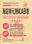 2015神龍牛皮卷海淀單元測(cè)試AB卷八年級(jí)英語(yǔ)下冊(cè)人教版