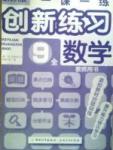 2015年一課一練創(chuàng)新練習(xí)九年級(jí)數(shù)學(xué)全一冊(cè)人教版