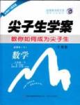 2015年尖子生學案八年級數(shù)學下冊人教版