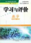 2015 學習與評價語文九年級下數學廣州出版社