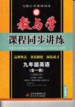 教與學(xué)課程同步講練九年級全英語北京教育出版社