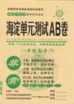 2015 神龍牛皮卷海淀單元測試AB卷八年級數(shù)學下冊人教版