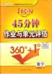 紅對勾 45分鐘作業(yè)與單元評估九年級下數(shù)學(xué)河北科學(xué)技術(shù)出版社