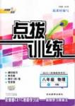 2016年點(diǎn)撥訓(xùn)練八年級(jí)物理下冊(cè)人教版