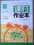 通城學典課時作業本九年級數學下冊江蘇版