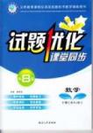 2015年 試題優(yōu)化課堂同步八年級下數學延邊人民出版社