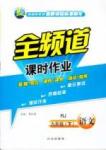 全頻道 課時作業(yè)九年級下語文白山出版社