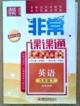 通城學(xué)典九年級下英語延邊大學(xué)出版社