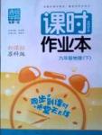 通城學典每課一練課時作業本 蘇教版九年級下物理福建青少年兒童出版社