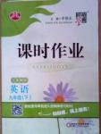 課時作業(yè) 蘇教版九年級下英語黃河出版?zhèn)髅郊瘓F