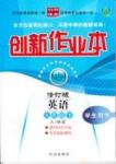 2015 創(chuàng)新課堂 創(chuàng)新作業(yè)本九年級(jí)下英語白山出版社