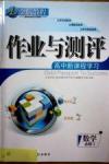 金版教程-作業(yè)與測(cè)評(píng)-數(shù)學(xué)A光明日?qǐng)?bào)出版社必修1