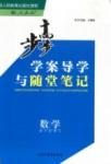 2015年步步高學(xué)案導(dǎo)學(xué)與隨堂筆記數(shù)學(xué)必修2人教A版