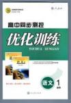 高中同步測控-優(yōu)化訓(xùn)練-單元評測-語文-必修1人民教育出版社