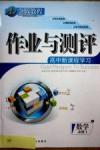金版教程-作業與測評-數學B光明日報出版社必修1