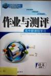 金版教程-作業(yè)與測評語文光明日報(bào)出版社必修1