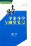 2015年步步高學案導學與隨堂筆記數(shù)學必修4人教A版