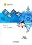 志鴻優化系列寒假作業 英語 高二 新課標河北少年兒童出版社1