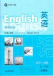 中学课本英语 练习部分 牛津 高中一年级 第一学期人民教育出版社高中其他高一