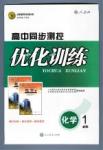 高中同步測控-優(yōu)化訓練-單元評測-化學-必修1人民教育出版社