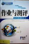 金版教程-作業(yè)與測(cè)評(píng)物理光明日?qǐng)?bào)出版社必修1