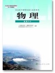 課本高中物理 選修3-2 人教版人民教育出版社