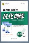 高中同步測(cè)控-優(yōu)化訓(xùn)練-單元評(píng)測(cè)-物理-必修1人民教育出版社