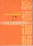 高考調(diào)研2014 衡水重點中學(xué)同步精講精練新課標(biāo)生物必修1河北教育出版社