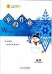 志鴻優化系列寒假作業 地理 高二 新課標河北少年兒童出版社1