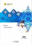 志鴻優化系列寒假作業 地理 高一 新課標河北少年兒童出版社1