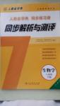 人教金學(xué)典同步解析與測評八年級生物學(xué)下冊人教版