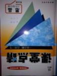 2015課堂點(diǎn)睛九年級(jí)思品全一冊(cè)北師大版