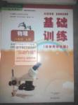 2015年基礎訓練八年級物理上冊人教版河南省內使用