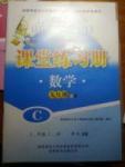 2015年課堂練習(xí)冊(cè)九年級(jí)數(shù)學(xué)下冊(cè)長春版